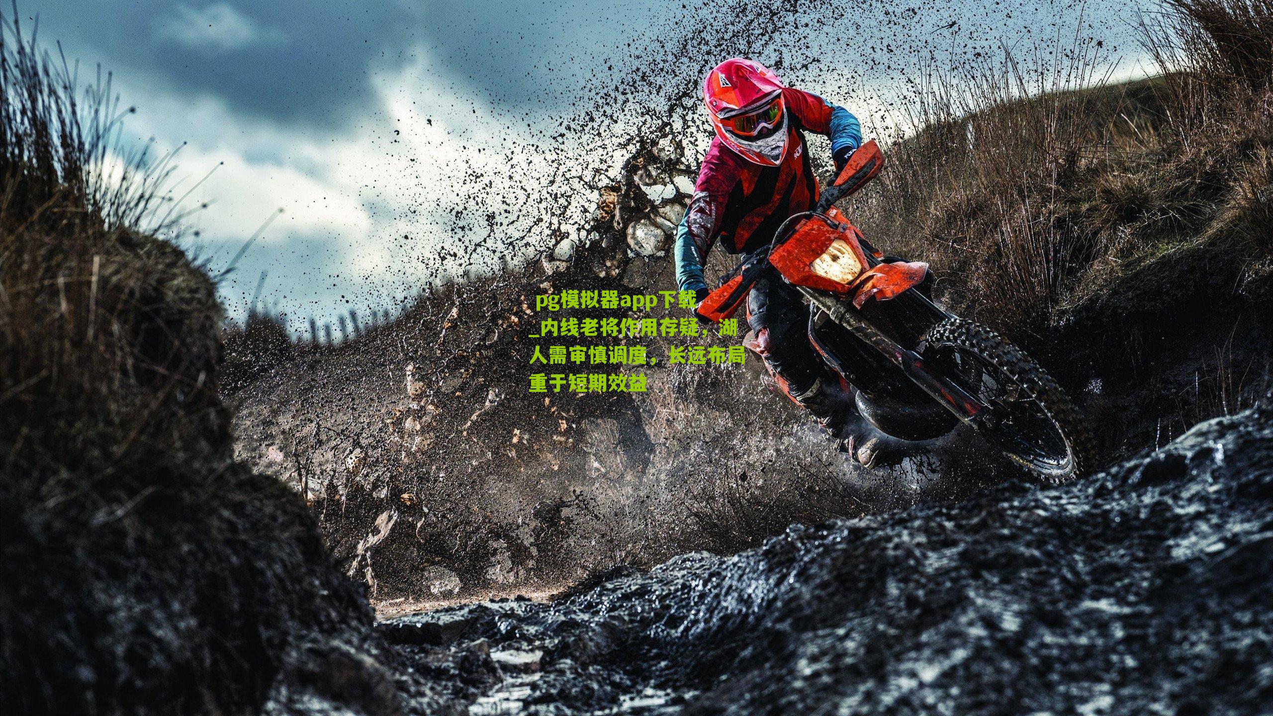 内线老将作用存疑，湖人需审慎调度，长远布局重于短期效益