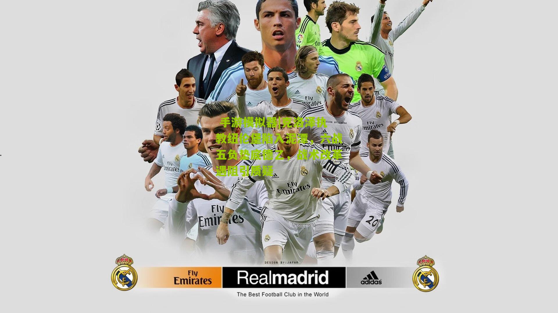 克洛泽执教纽伦堡陷入泥潭，六战五负垫底德乙，战术改革遇阻引质疑